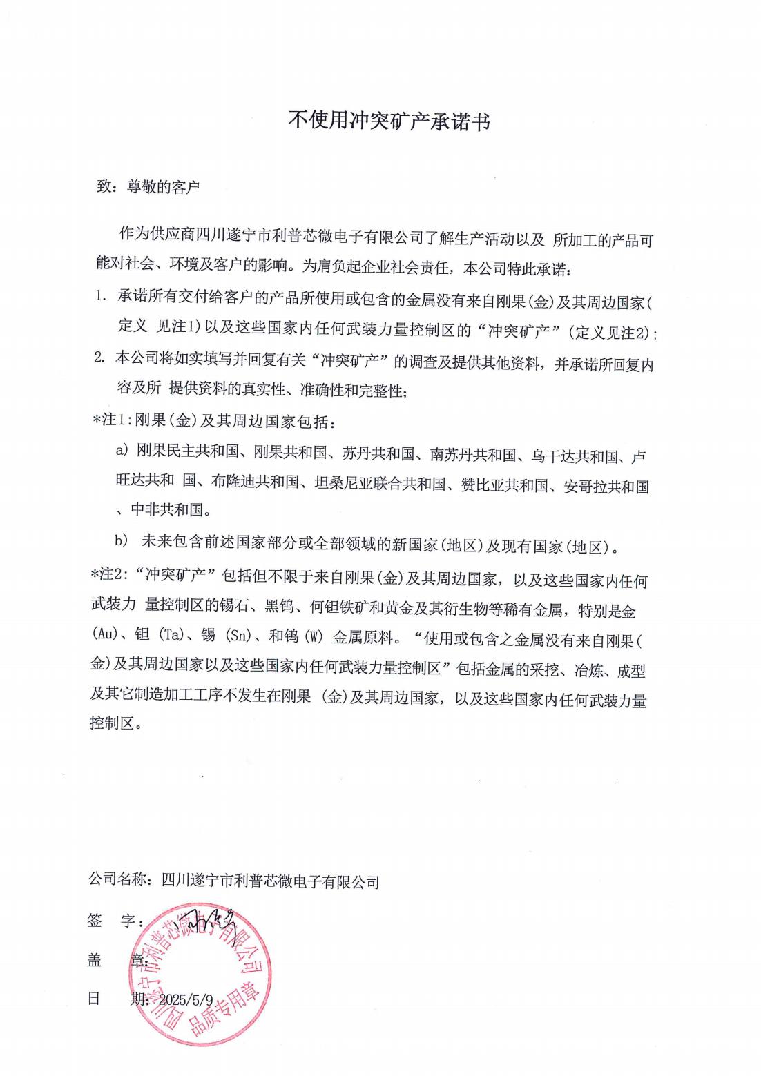 不使用冲突矿产承诺书_00.jpg